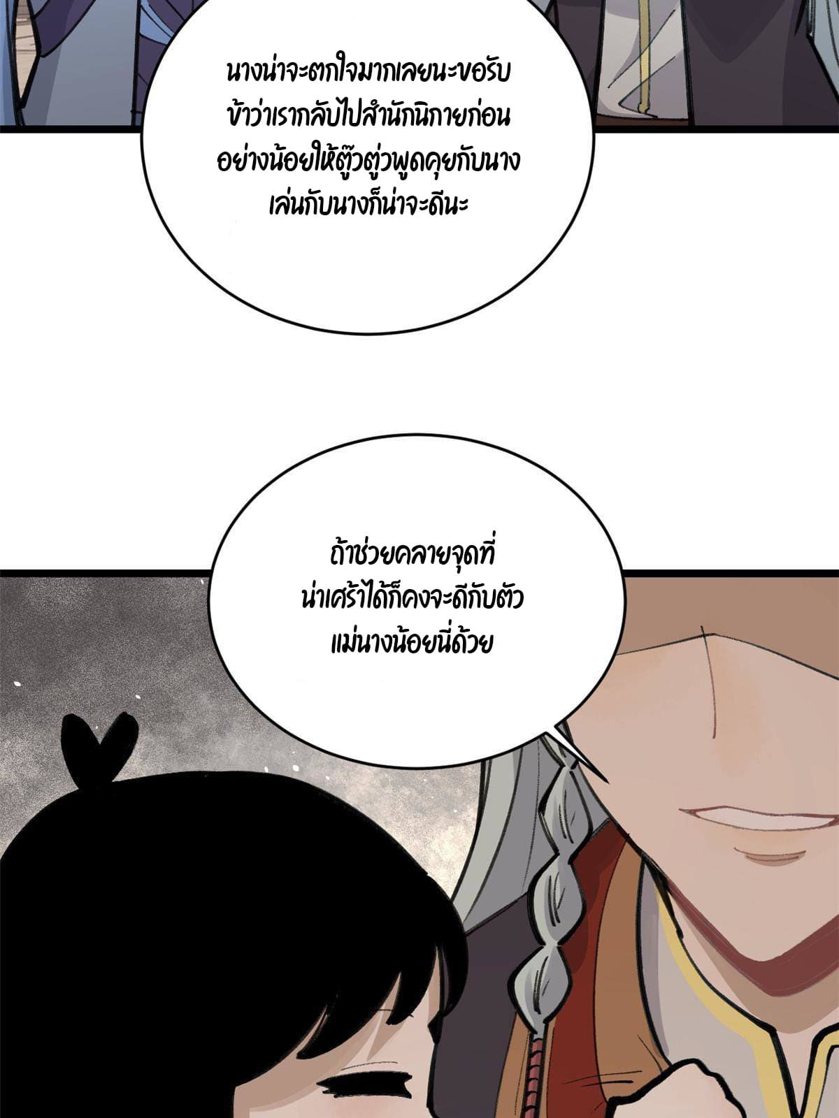 นิกายที่แข็งแกร่งที่สุด (ทันจีน) ตอนที่ 152 หน้า 25