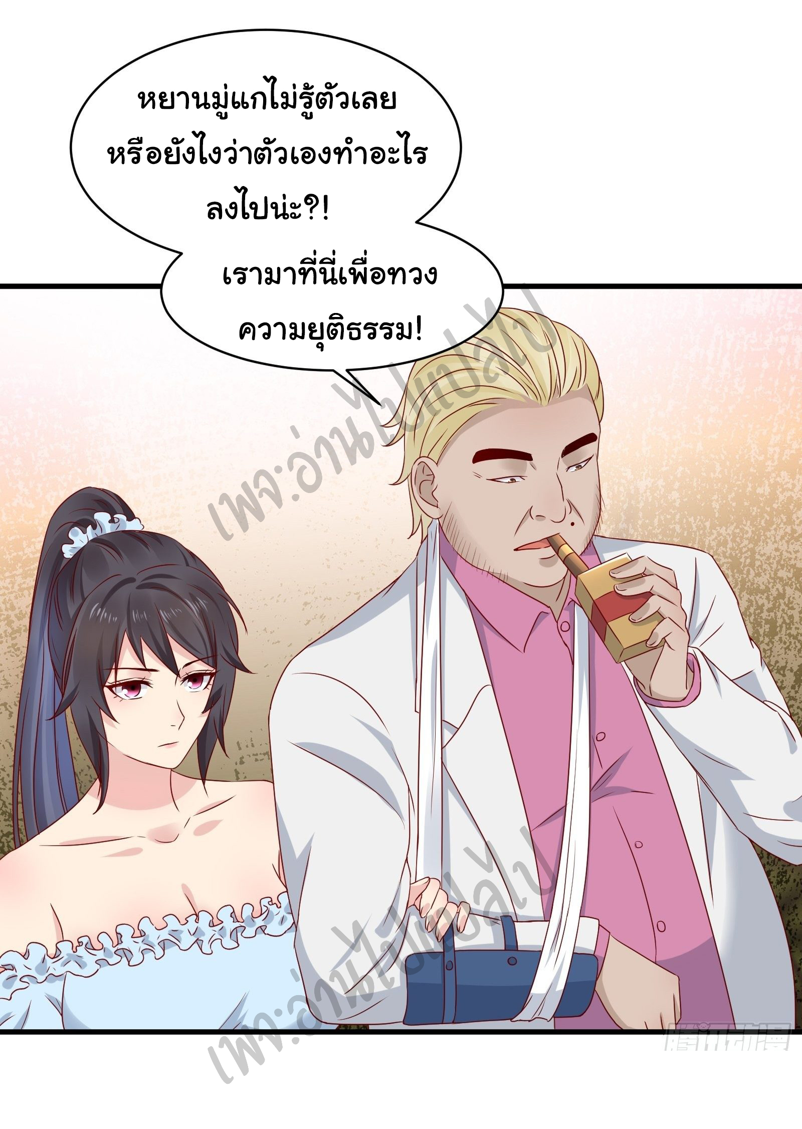 Best system Investors in the city ตอนที่ 25 หน้า 12