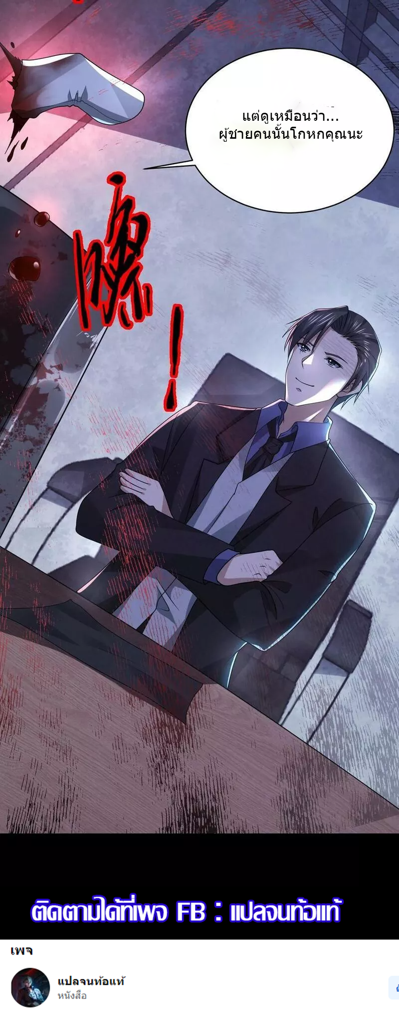 Overly Ferocious of Being Cautious ตอนที่ 67 หน้า 36