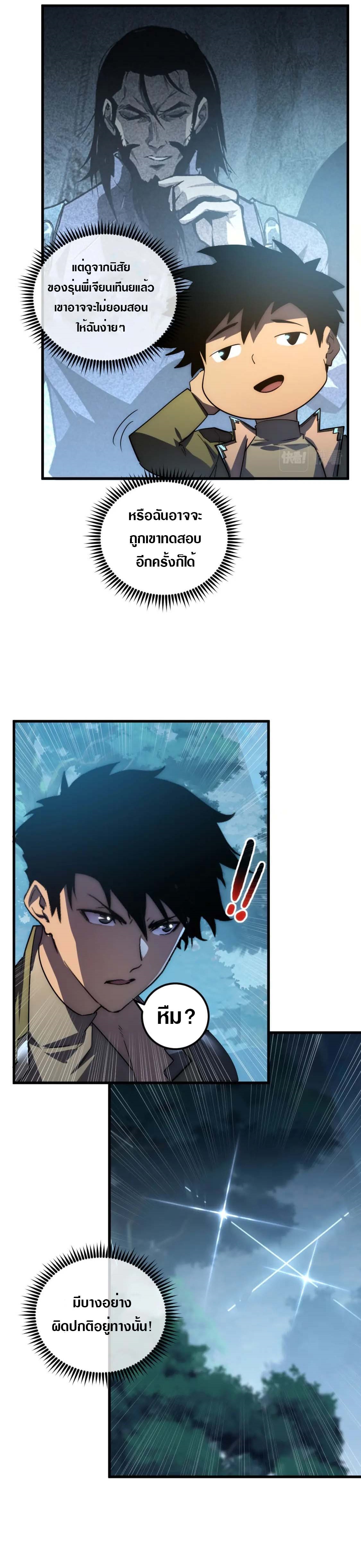 Rise From The Rubble |  เศษซากวันสิ้นโลก ตอนที่ 166 หน้า 23