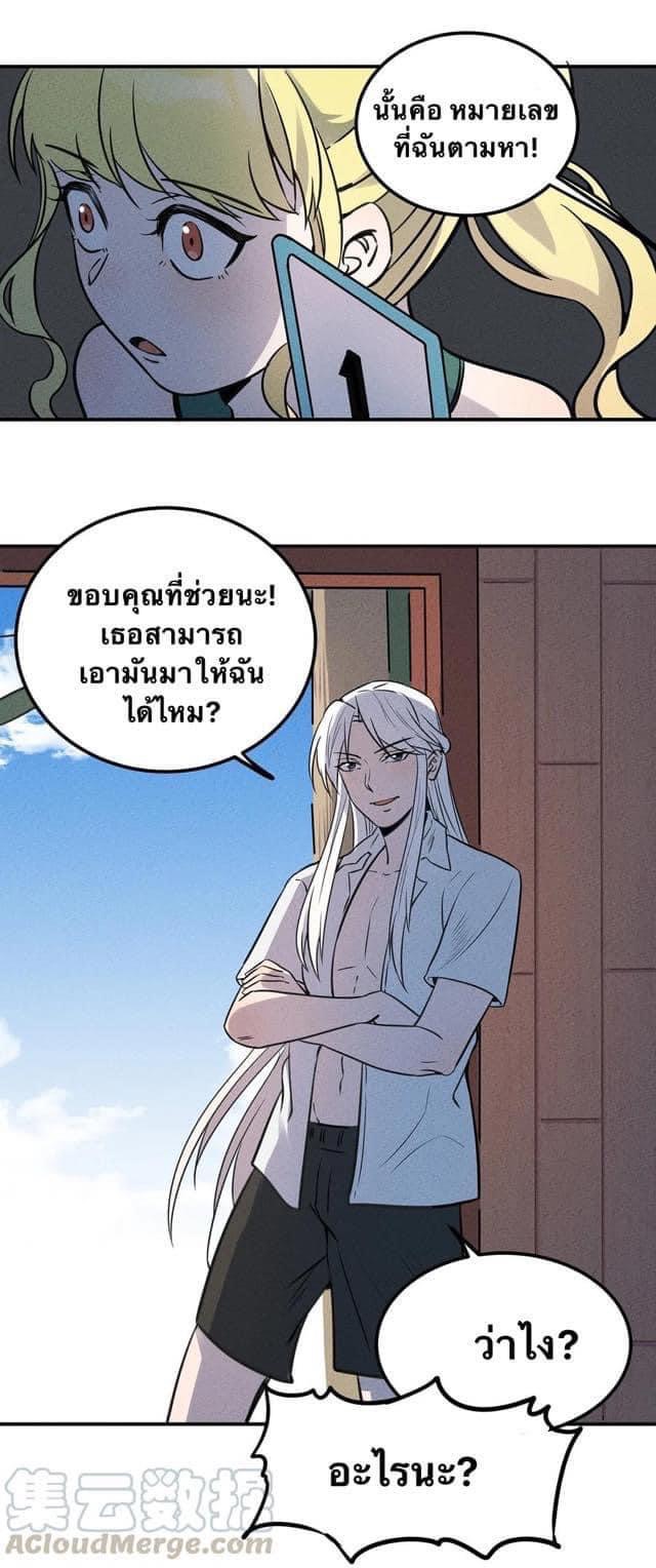 หลุดเข้ามาในเกมกลายเป็นมอนสเตอร์ที่อ่อนแอที่สุดสะงั้น ตอนที่ 25 หน้า 21