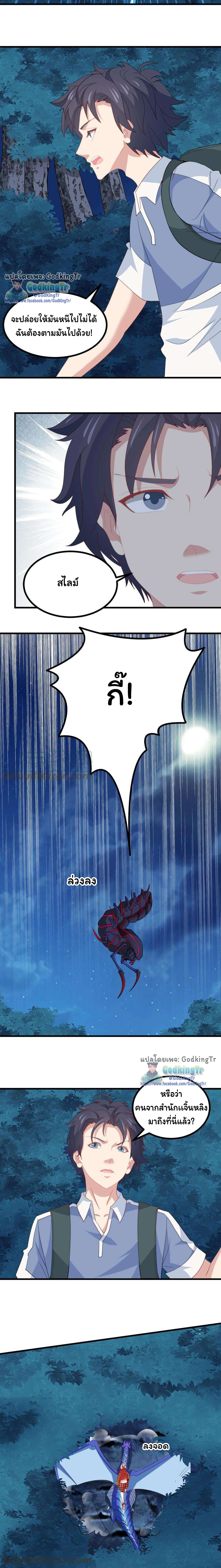 เป็นแค่สไลม์ธรรมดา จะตบมังกรไม่ได้หรือไง? ตอนที่ 60 หน้า 4