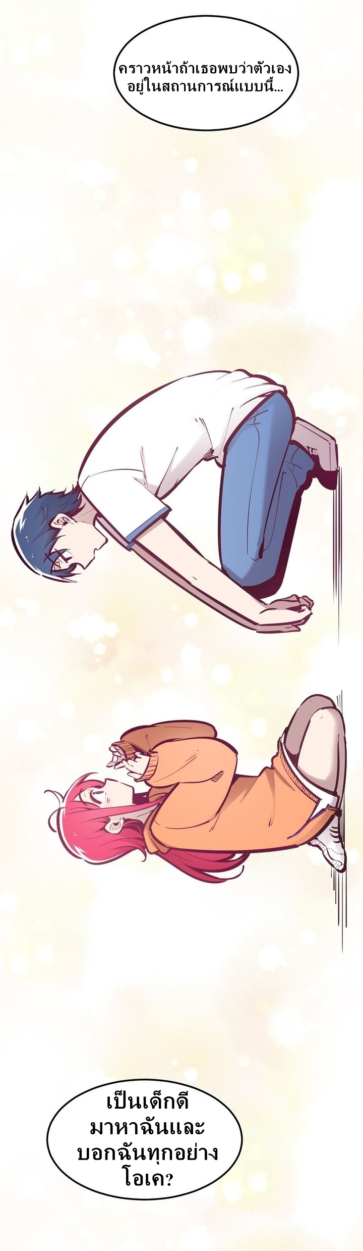 Demon x Angel can't get along! ตอนที่ 35 หน้า 18