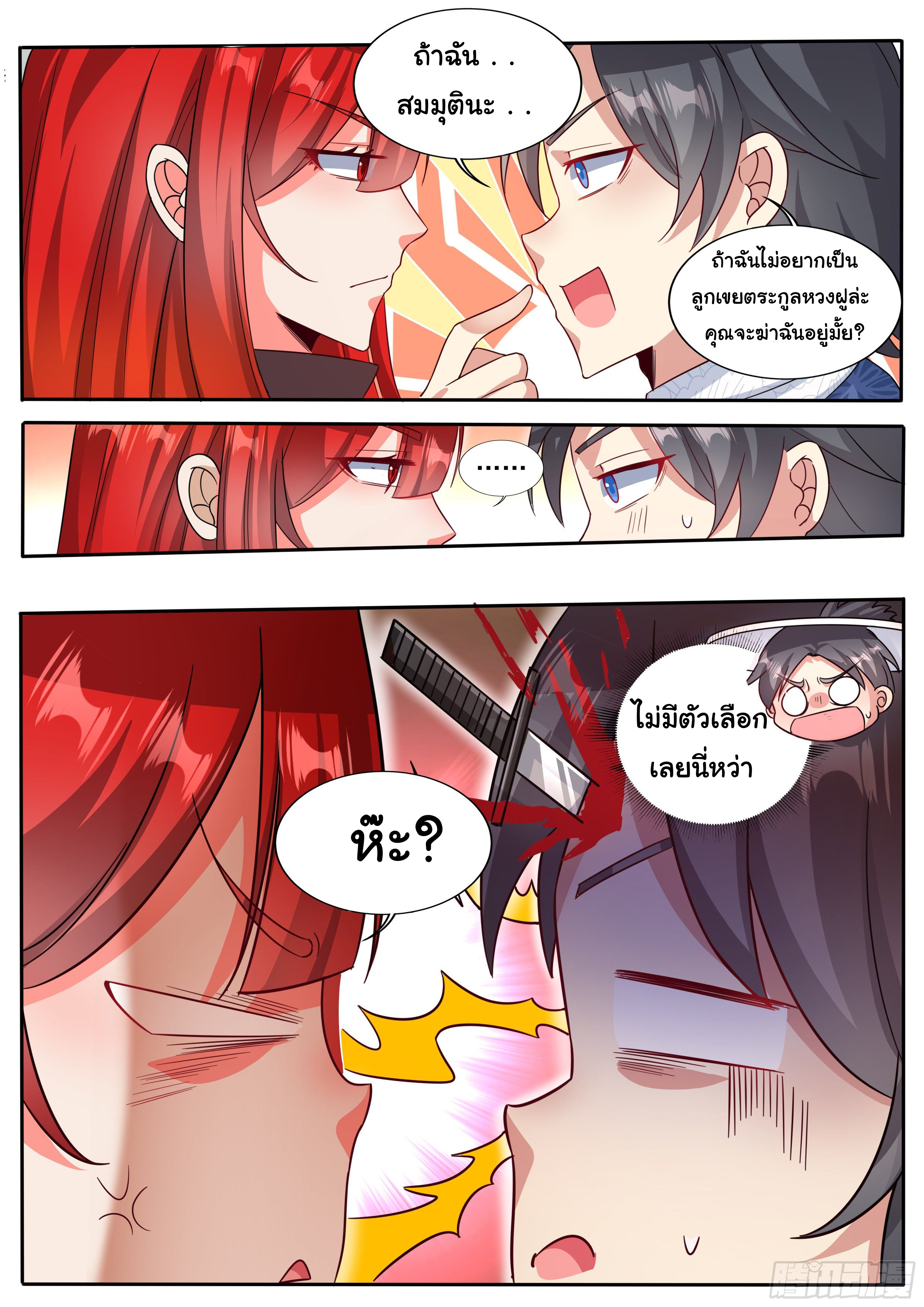 เปิดกิจการที่ต่างโลกสุดมั่งคั่ง ตอนที่ 7 หน้า 9