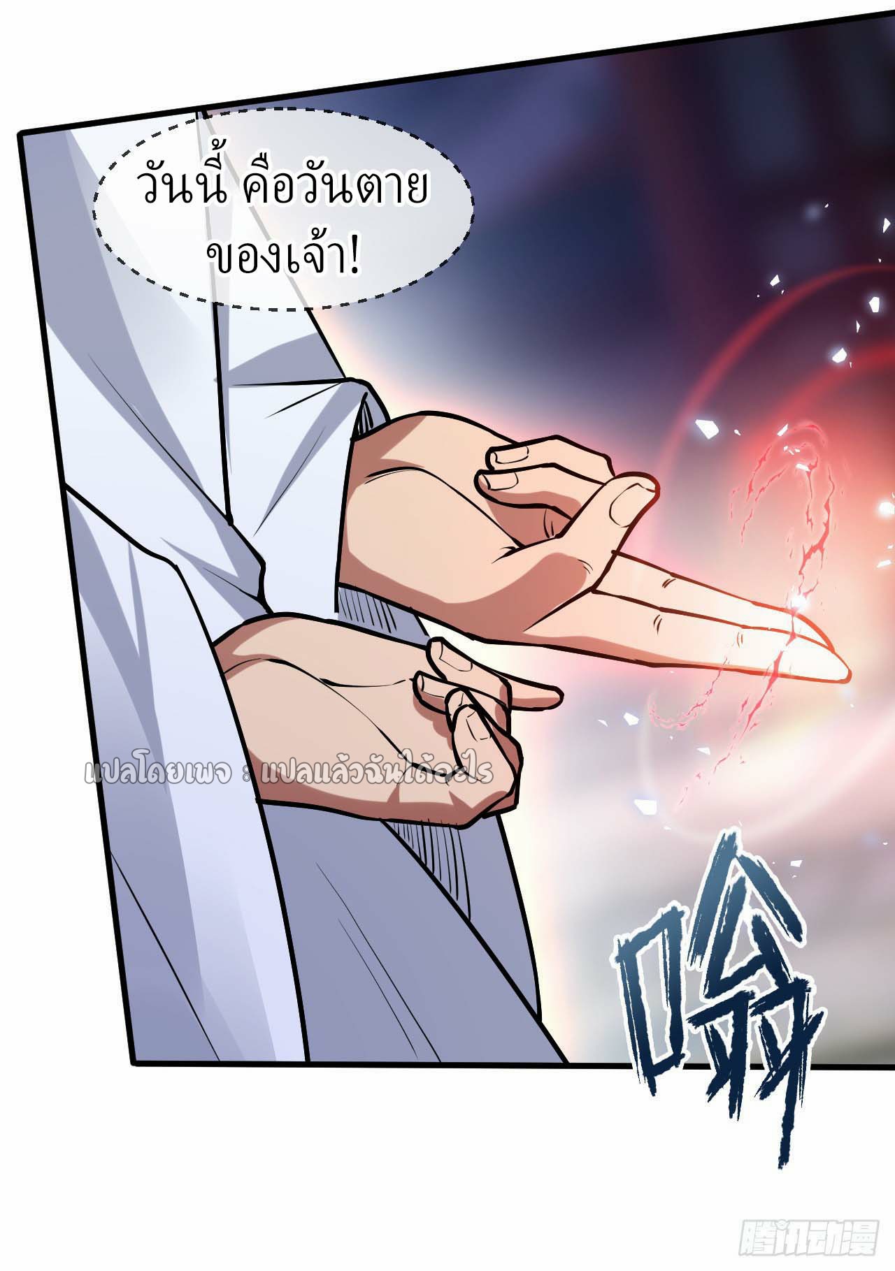 (ชนจีน)จุติเทพจักรพรรดิเกิดมาทั้งทีมีคะแนนเป็นล้าน ตอนที่ 47 หน้า 10