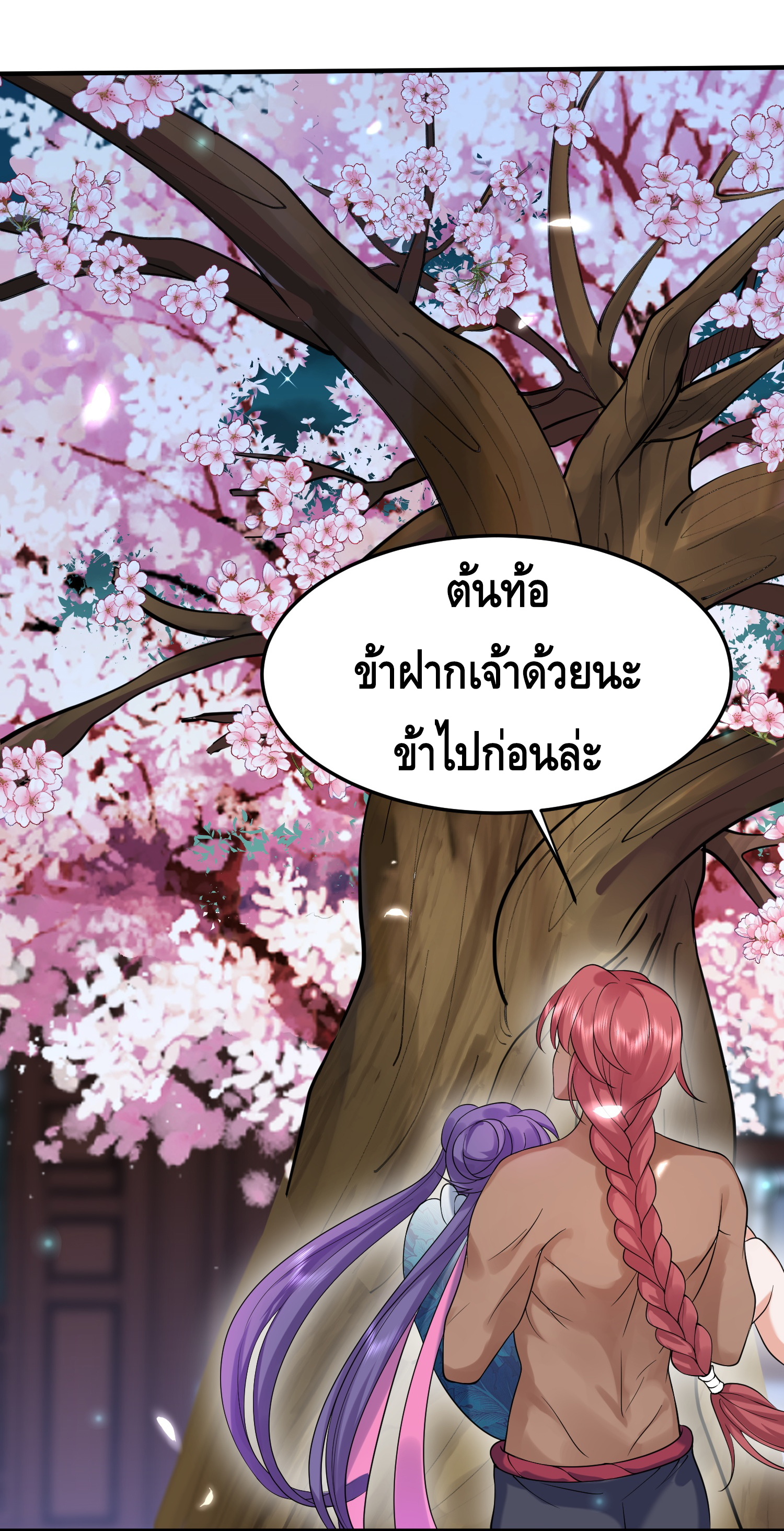 ข้าเป็นเทพเซียนตั้งแต่เมื่อไหร่? ตอนที่ 12 หน้า 33
