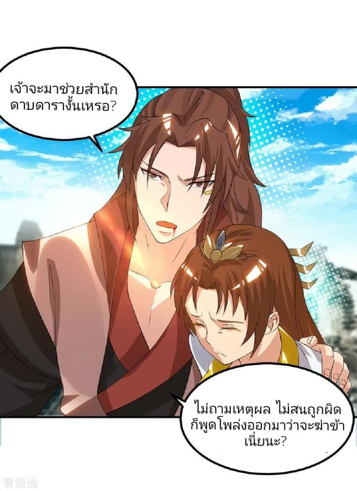 Reversal of God King ตอนที่ 42 หน้า 2