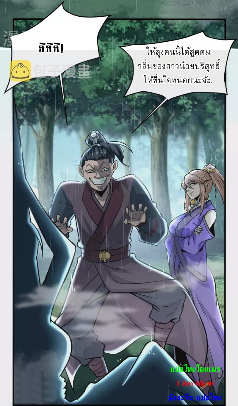 Ultimate Sovereign ยอดราชันย์แห่งใต้หล้า ตอนที่ 2 หน้า 5