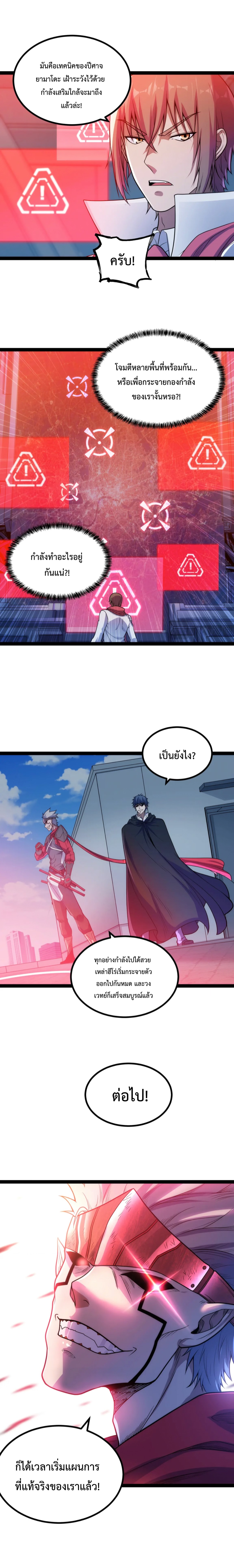 ข้านี่แหละผู้ที่แข็งแกร่งที่สุดในต่างโลก (ชนจีน) ตอนที่ 21 หน้า 5