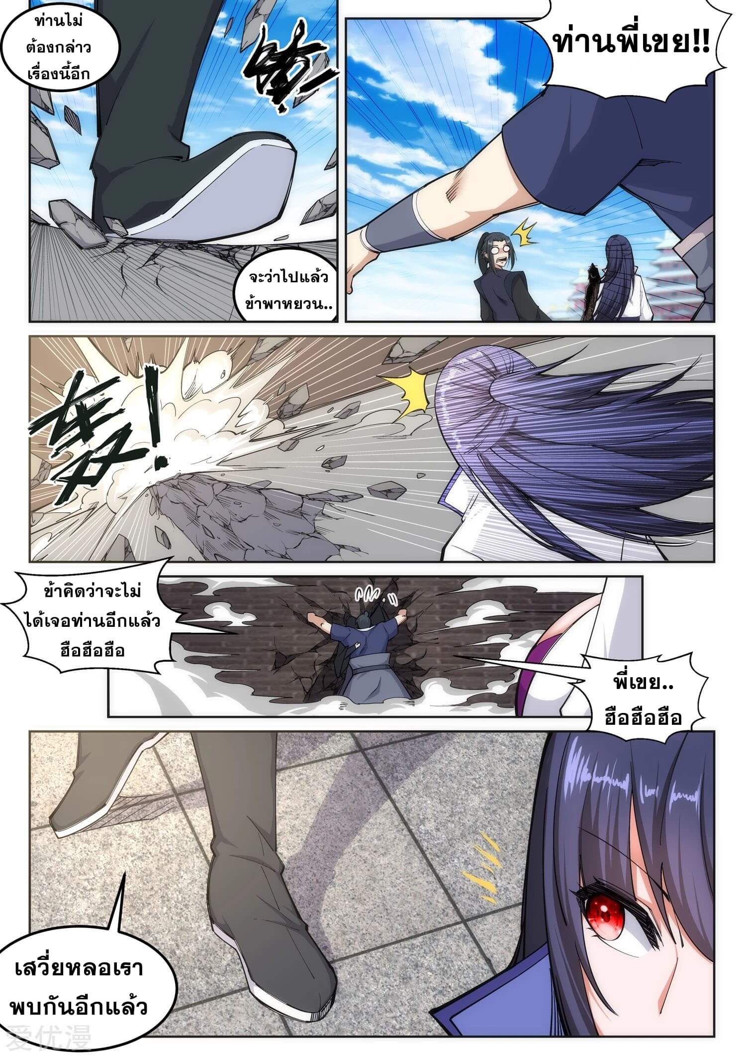 Against the Gods - อสูรพลิกฟ้า ตอนที่ 105 หน้า 4