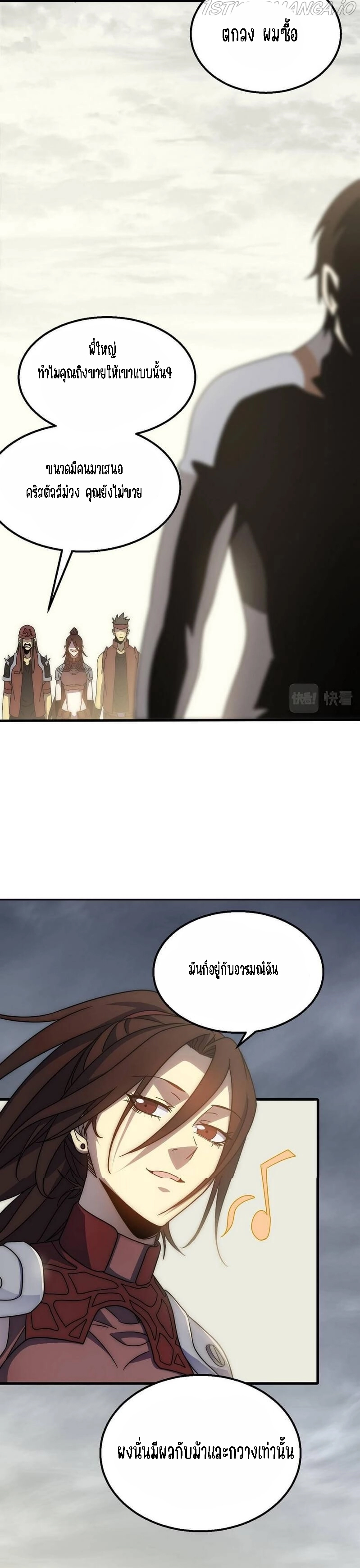 Apocalyptic Thief ตอนที่ 68 หน้า 4