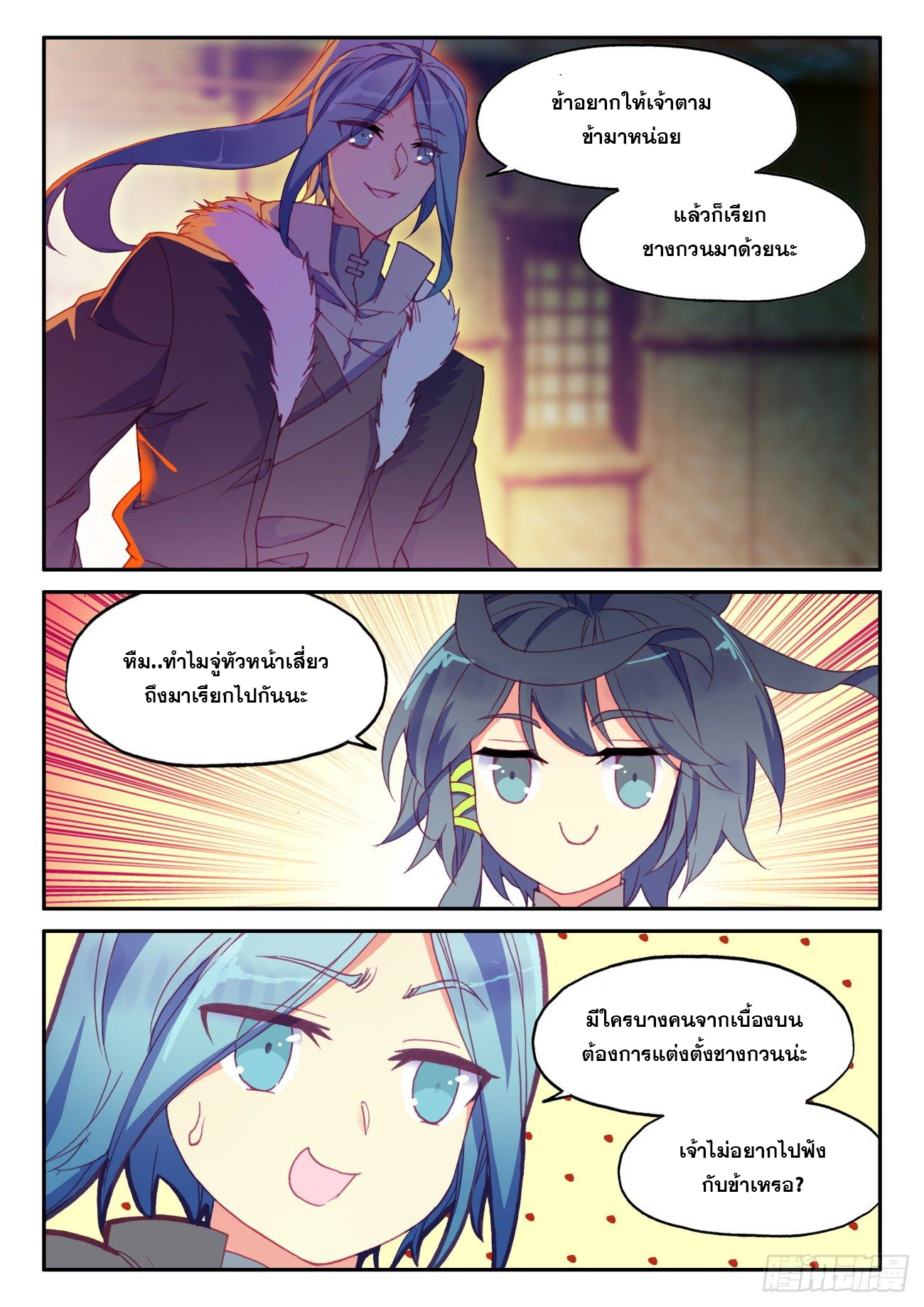 Heavenly jewel change ตอนที่ 51 หน้า 13