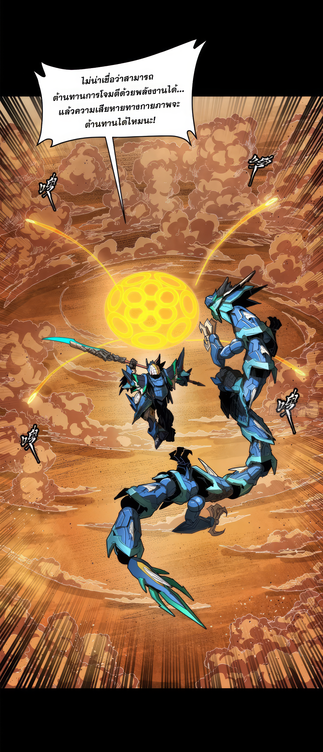 Legend of Star Genera ชนจีน ตอนที่ 172 หน้า 43