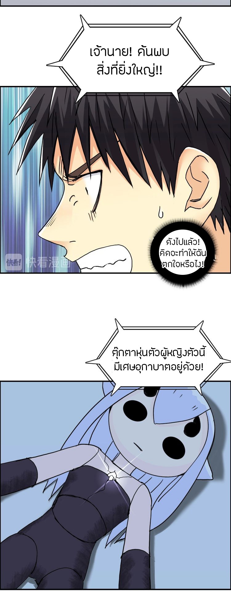 Super cube ตอนที่ 16 หน้า 4