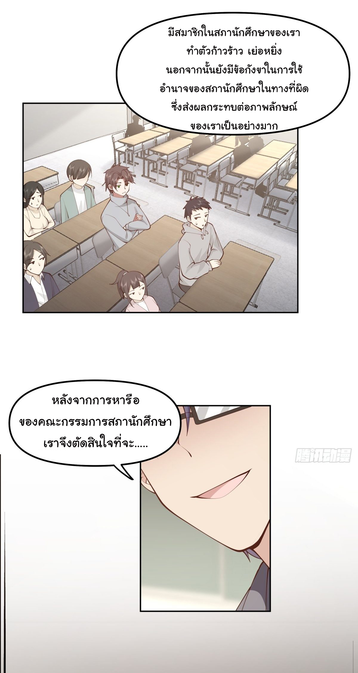 ผมไม่ได้อยากกลับมาเกิดใหม่เลยจริงๆ ตอนที่ 36 หน้า 67