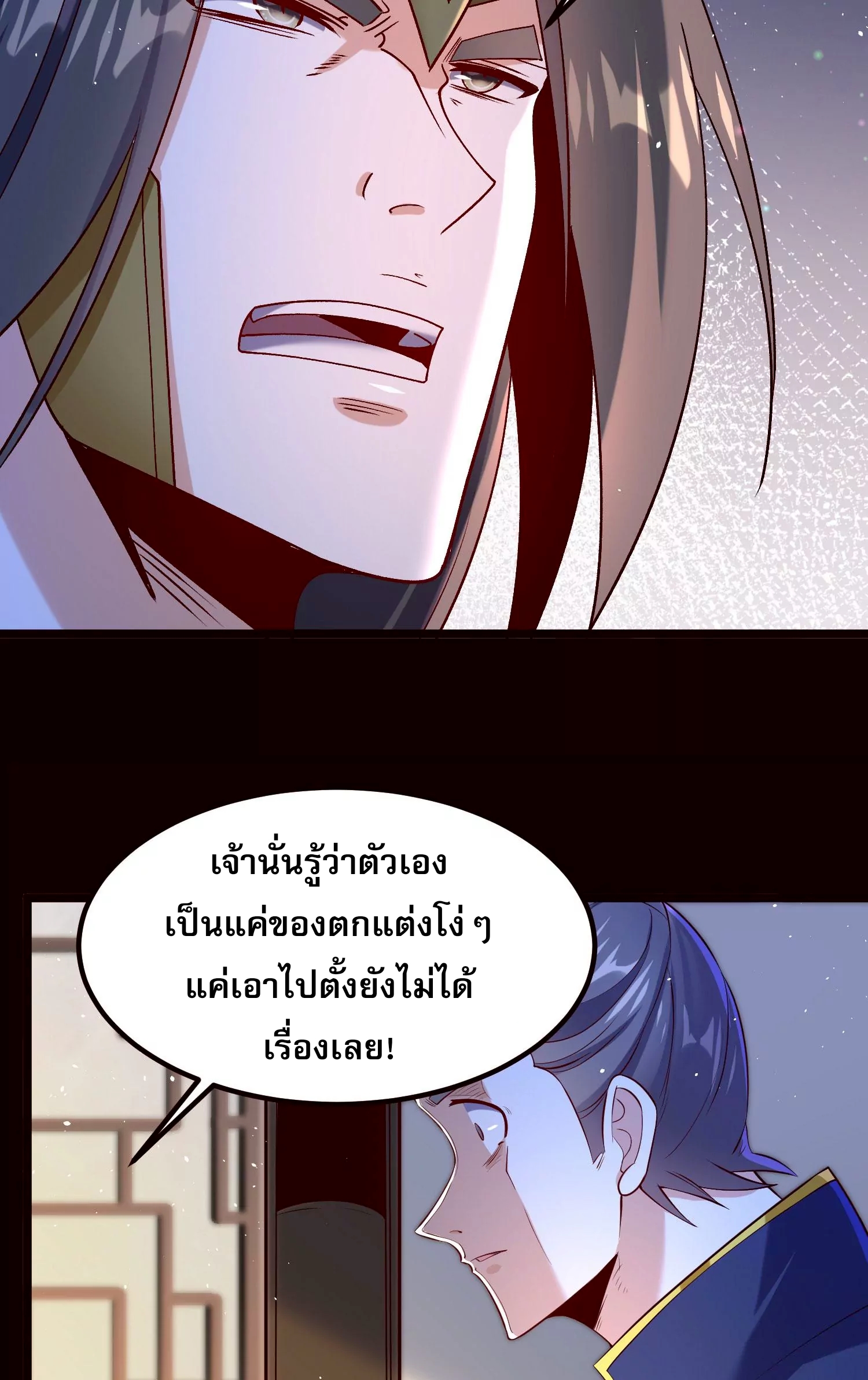 ท้าทายดินแดนพระเจ้า ตอนที่ 20 หน้า 18