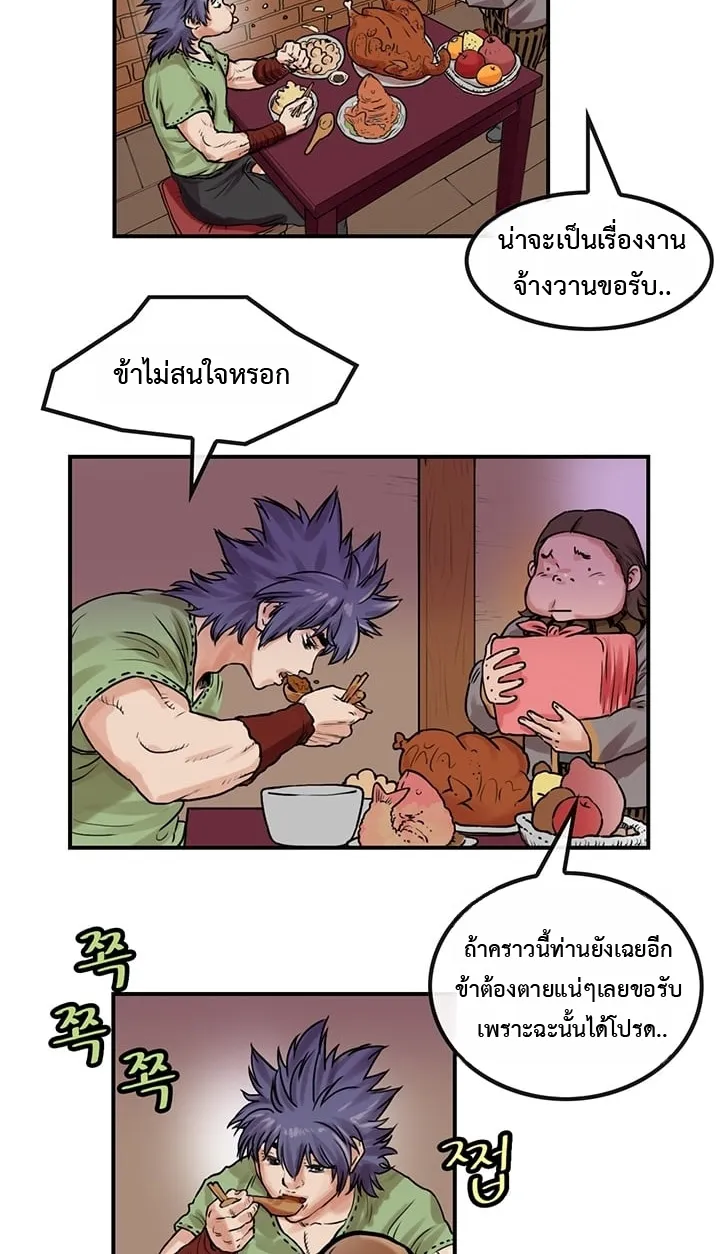 ราชาหมัดหนึ่งในใต้หล้า ตอนที่ 5 หน้า 4