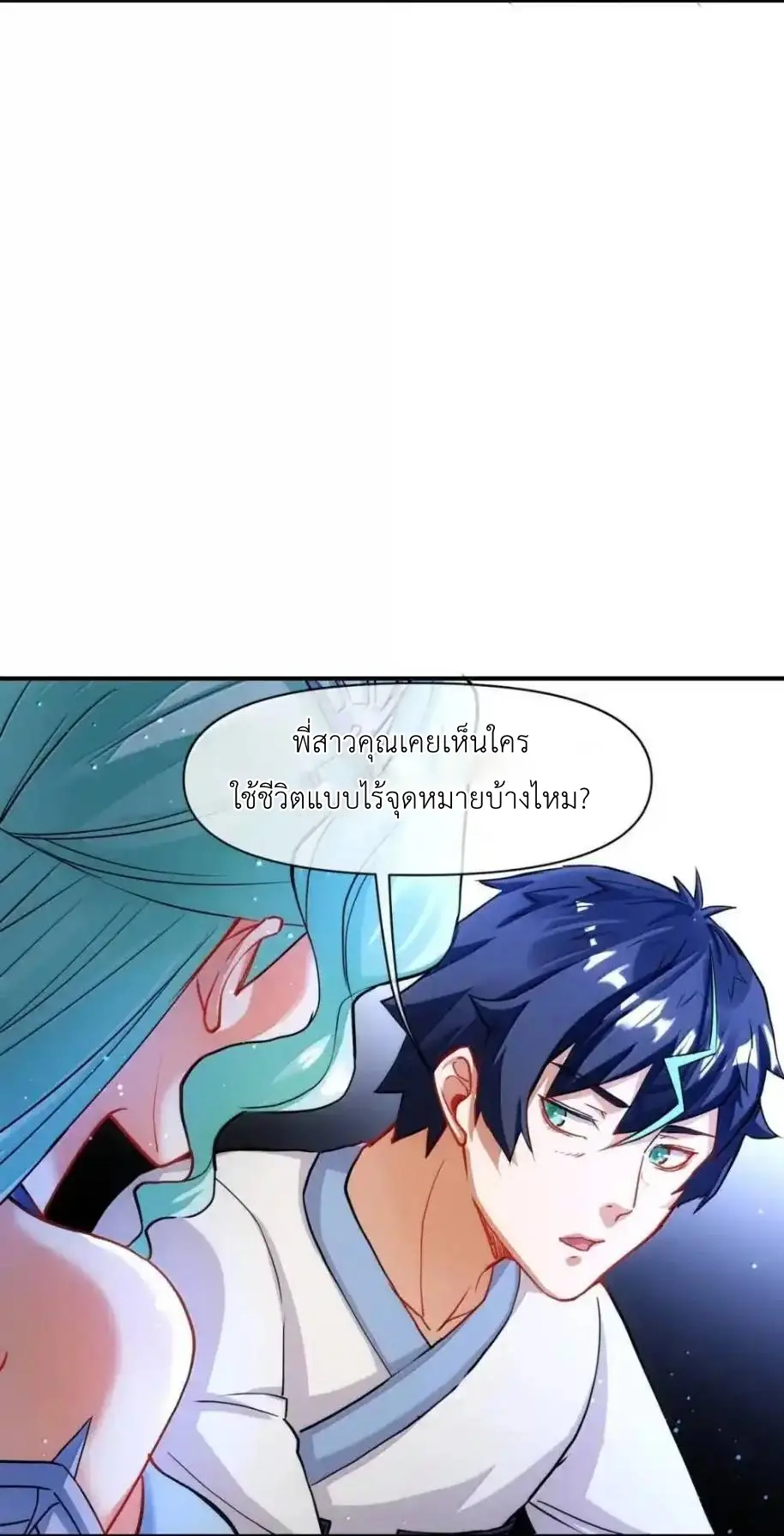 Travel through the world of cultivation, but you can connect to the Internet (ซีซั่น1) ตอนที่ 27 หน้า 30