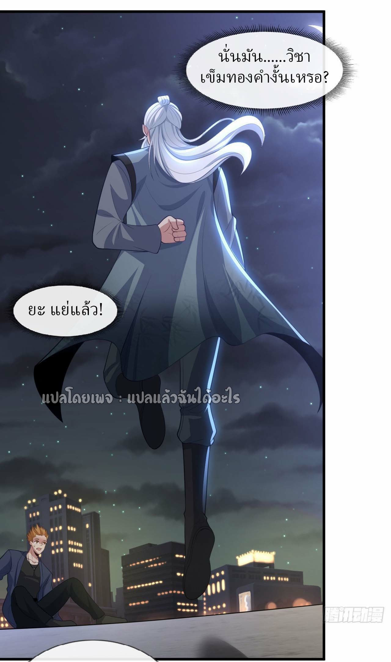 สุดยอดลูกเขยฟ้าประทาน ตอนที่ 86 หน้า 28