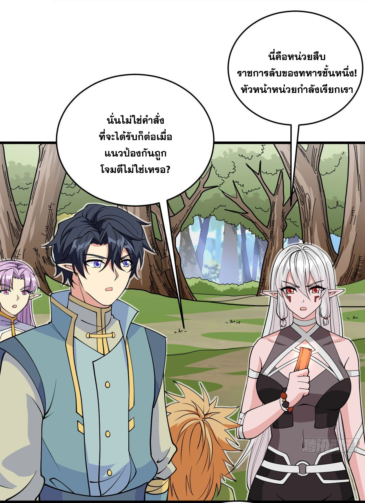 Magician from The Future ตอนที่ 24 หน้า 15