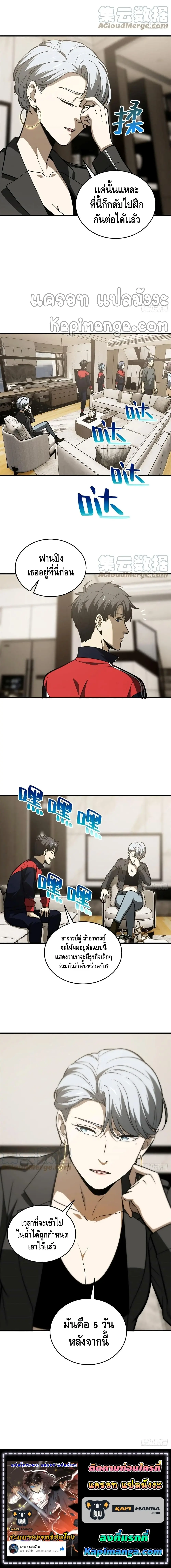 [ชนจีน] ระบบจอมยุทธ์สุดโกงแห่งโลกคู่ขนาน - Global Martial Arts ตอนที่ 120 หน้า 8