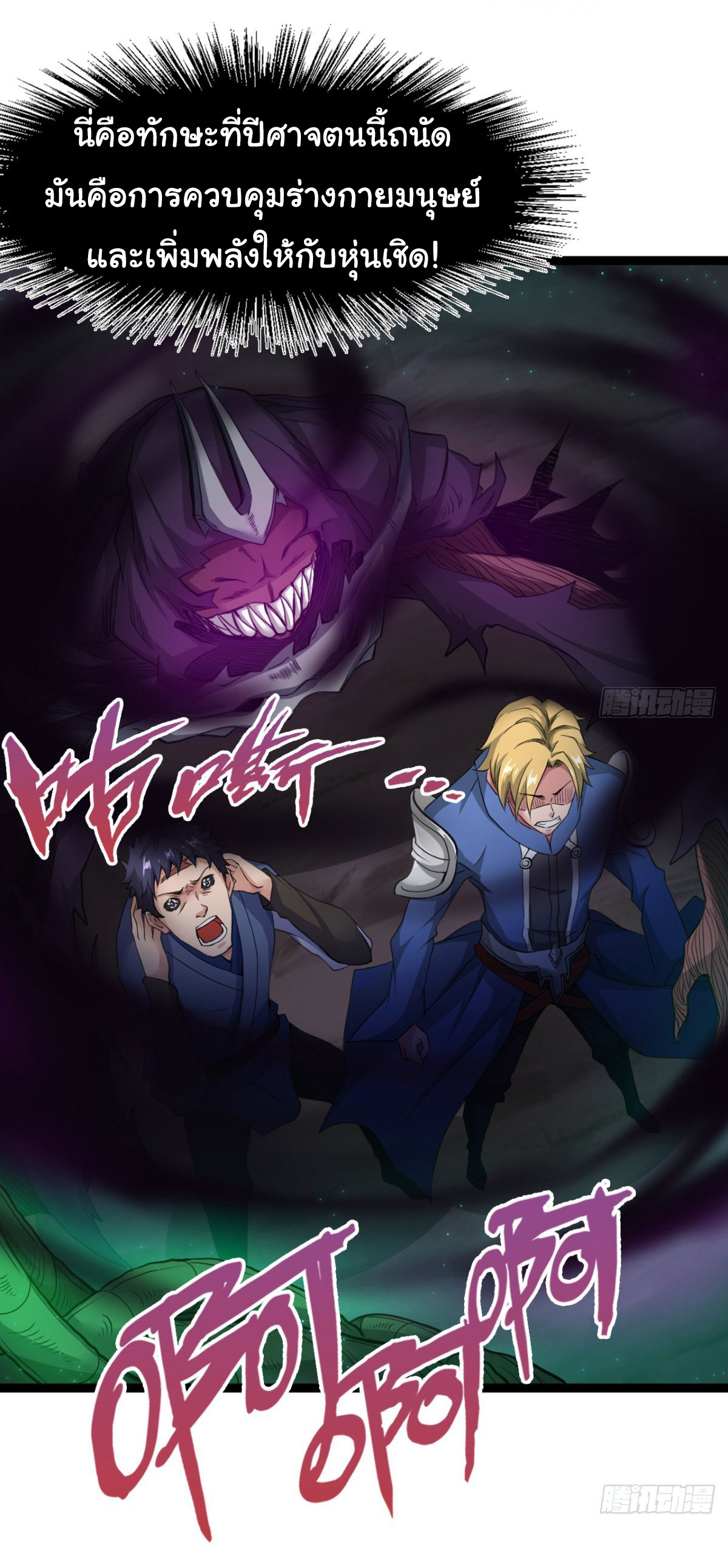 Junior Brother Demon Sovereign is too devoted ตอนที่ 19 หน้า 11