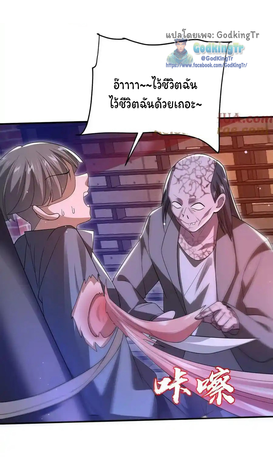 ระบบห้วงมิติกับการกักตุนเนื้อหมู 1 หมื่นตันก่อนวันสิ้นโลก ตอนที่ 113 หน้า 10