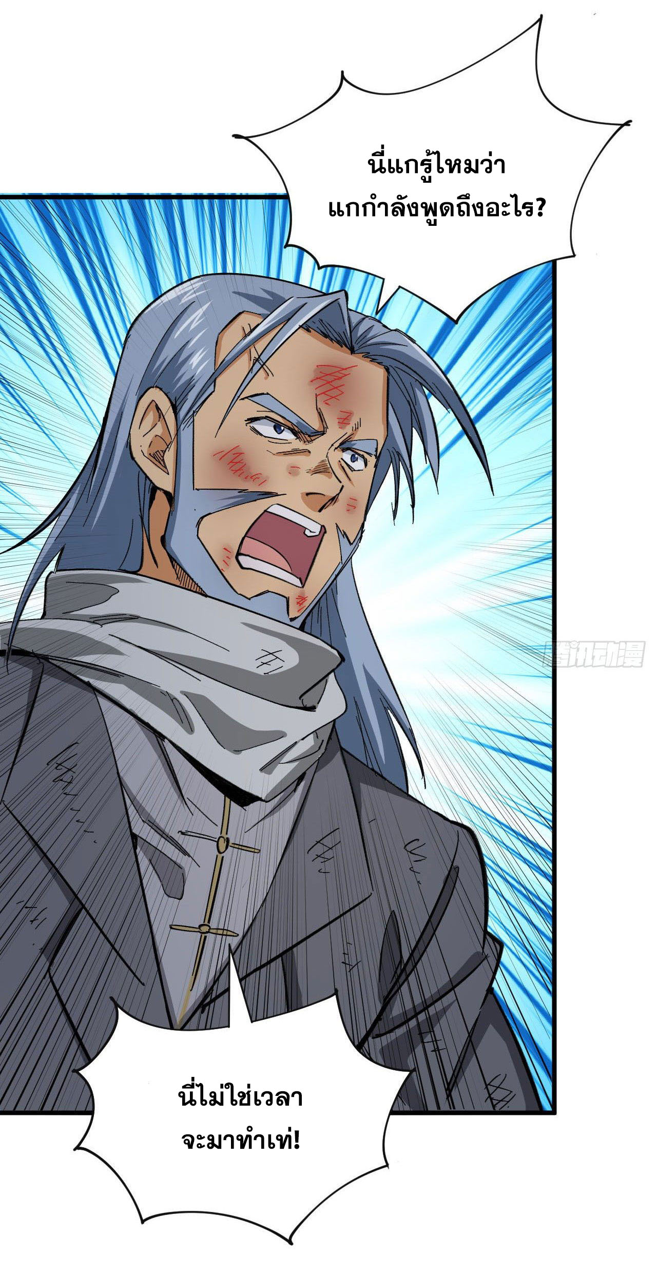 Magician from The Future ตอนที่ 2 หน้า 20