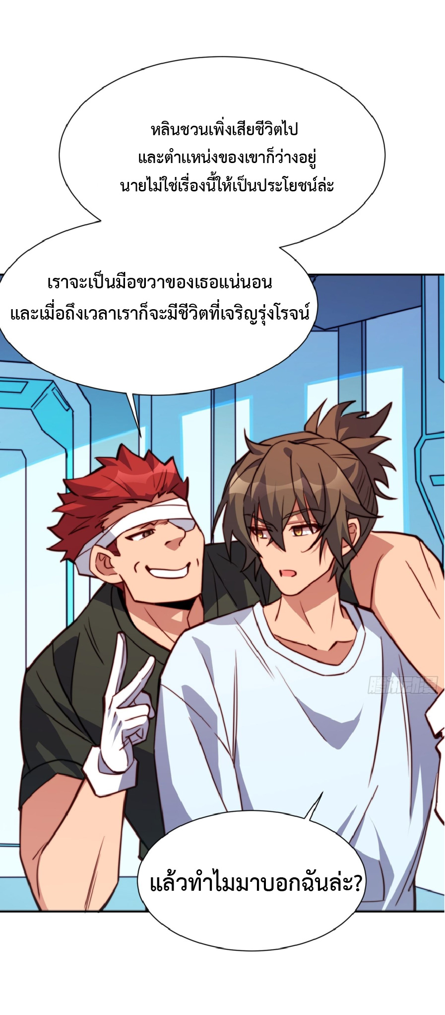 The People On Earth Are Too Ferocious ตอนที่ 190 หน้า 29