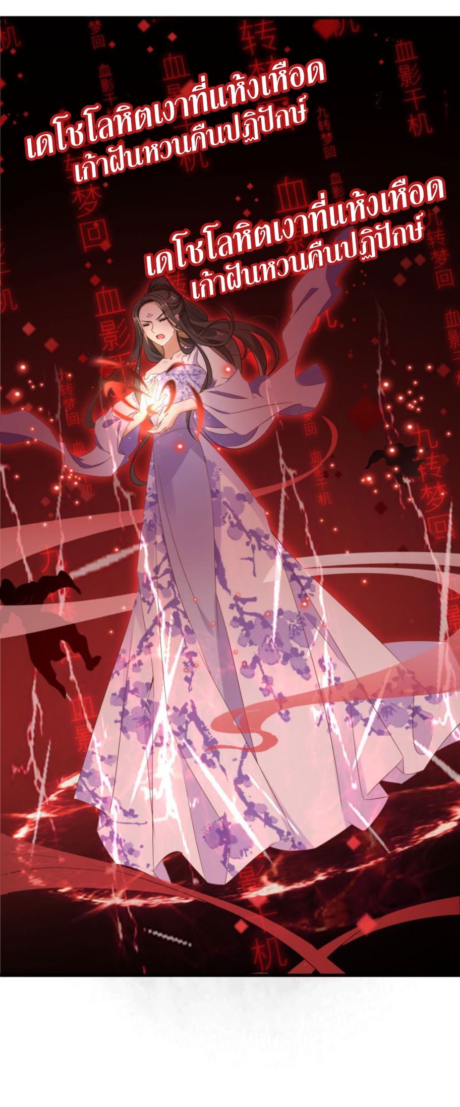 ชีวิตผกผัน การแก้แค้นของชายาพิษ ตอนที่ 2 หน้า 19
