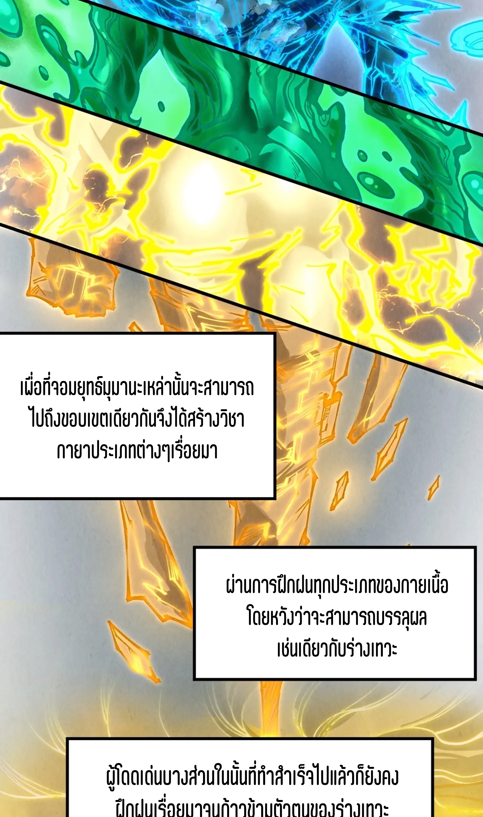 มหาเทพนิรันดร์กาล ตอนที่ 232 หน้า 45