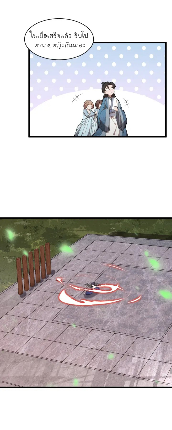 Martial God Chat Group ตอนที่ 3 หน้า 10