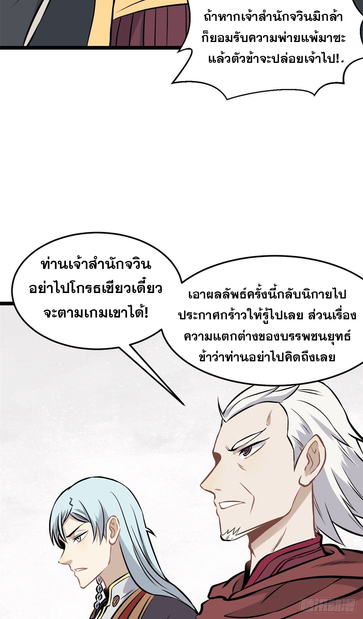 นิกายที่แข็งแกร่งที่สุด (ทันจีน) ตอนที่ 92 หน้า 20