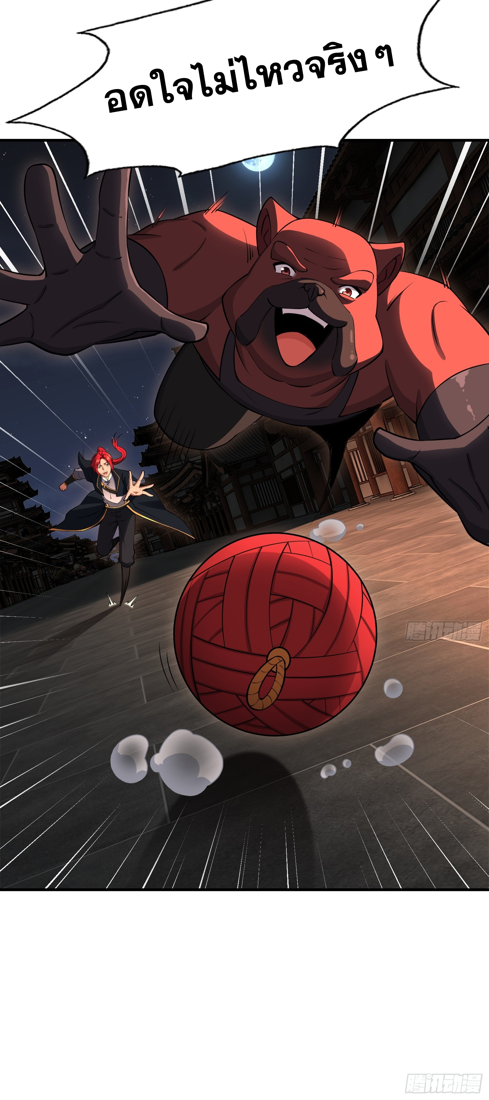 ข้ามโลกมาเป็นNPC ตอนที่ 33 หน้า 38