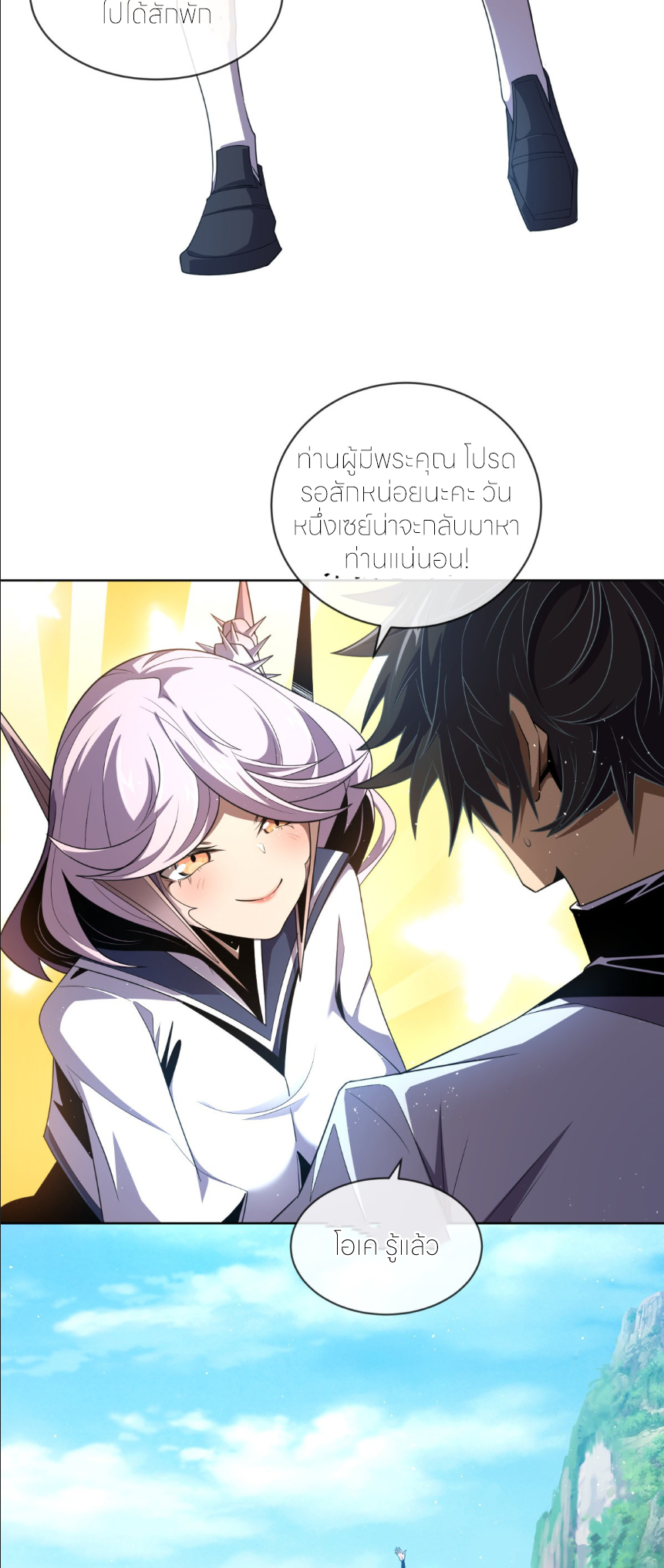 ระบบเติมเงิน คืนให้พิเศษกับตอนตาย ตอนที่ 4 หน้า 17