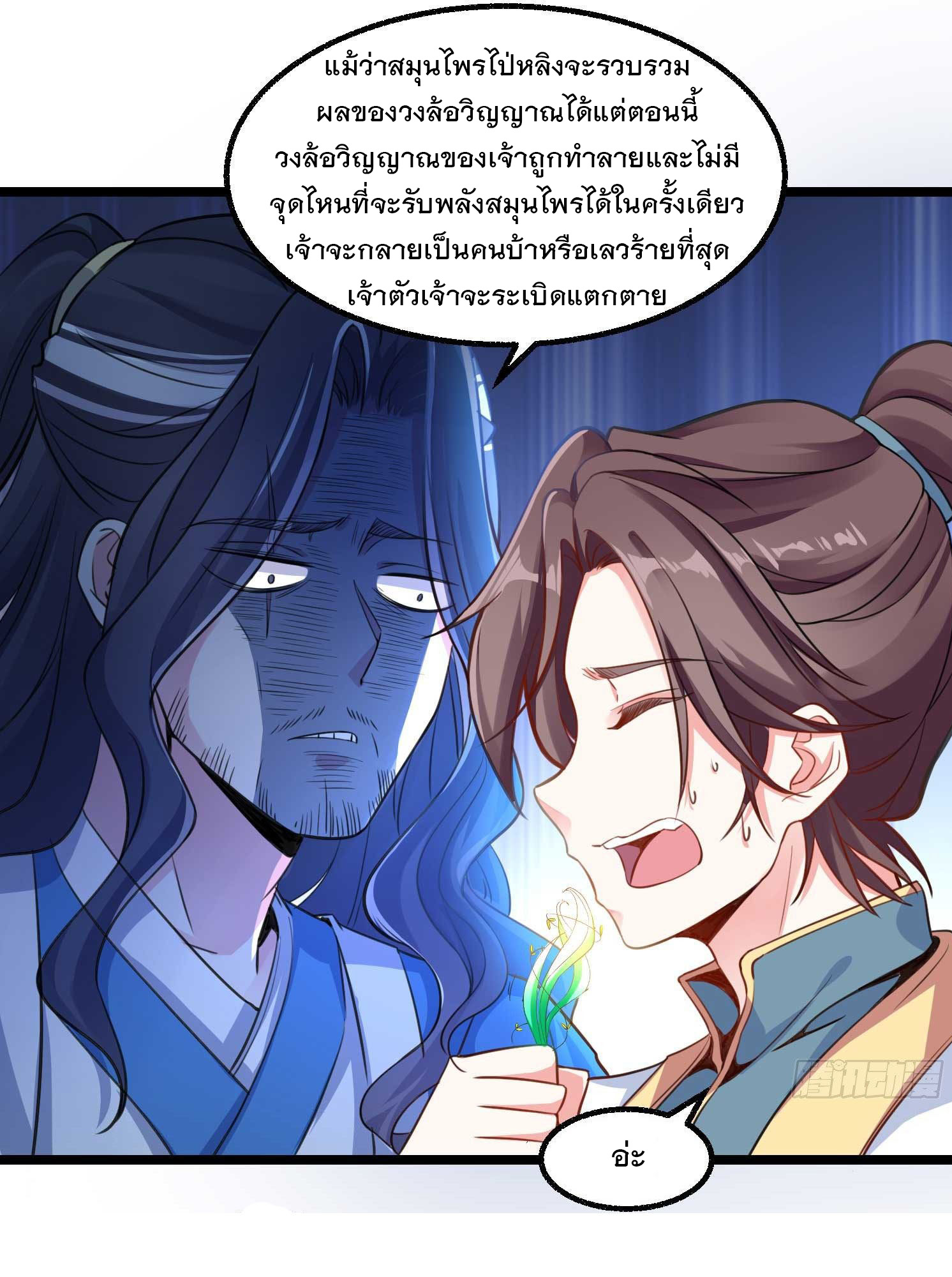 การต่อสู้ของเหล่าคนทรง ตอนที่ 5 หน้า 9