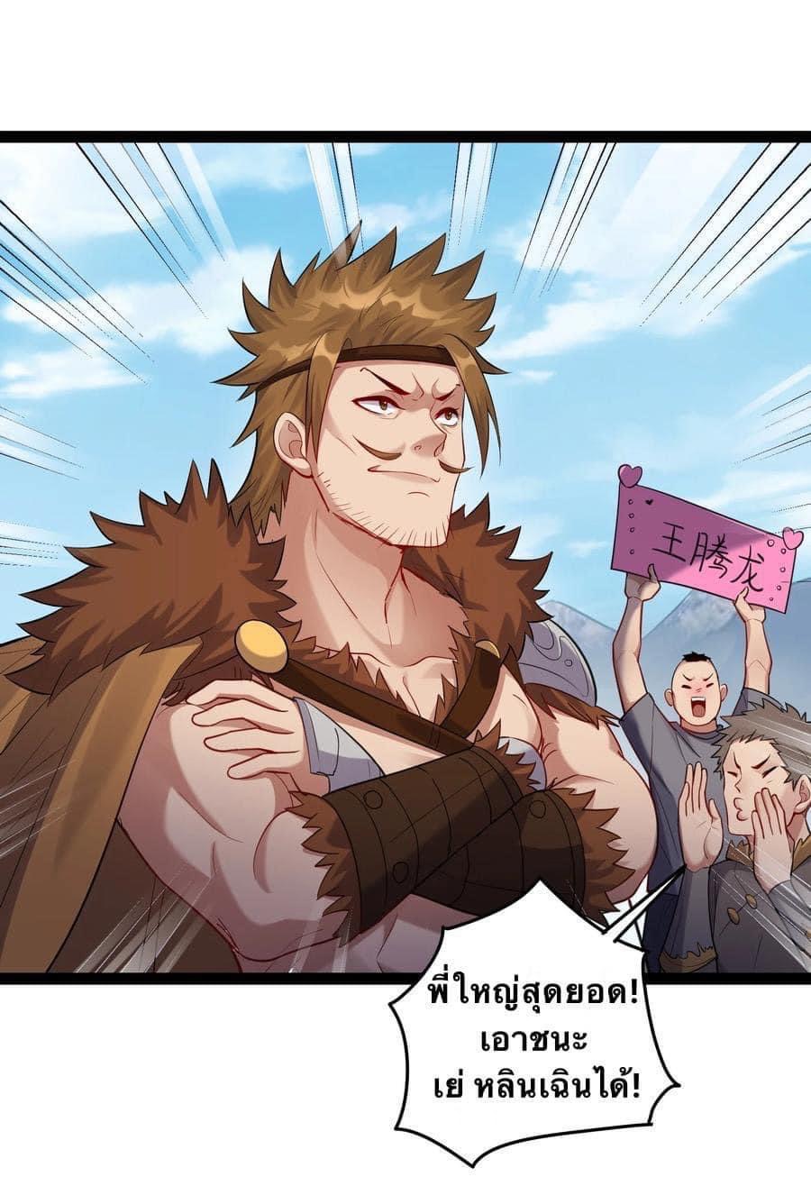 เทพวายร้ายกลับชาติมาเกิดใหม่ ตอนที่ 21 หน้า 10