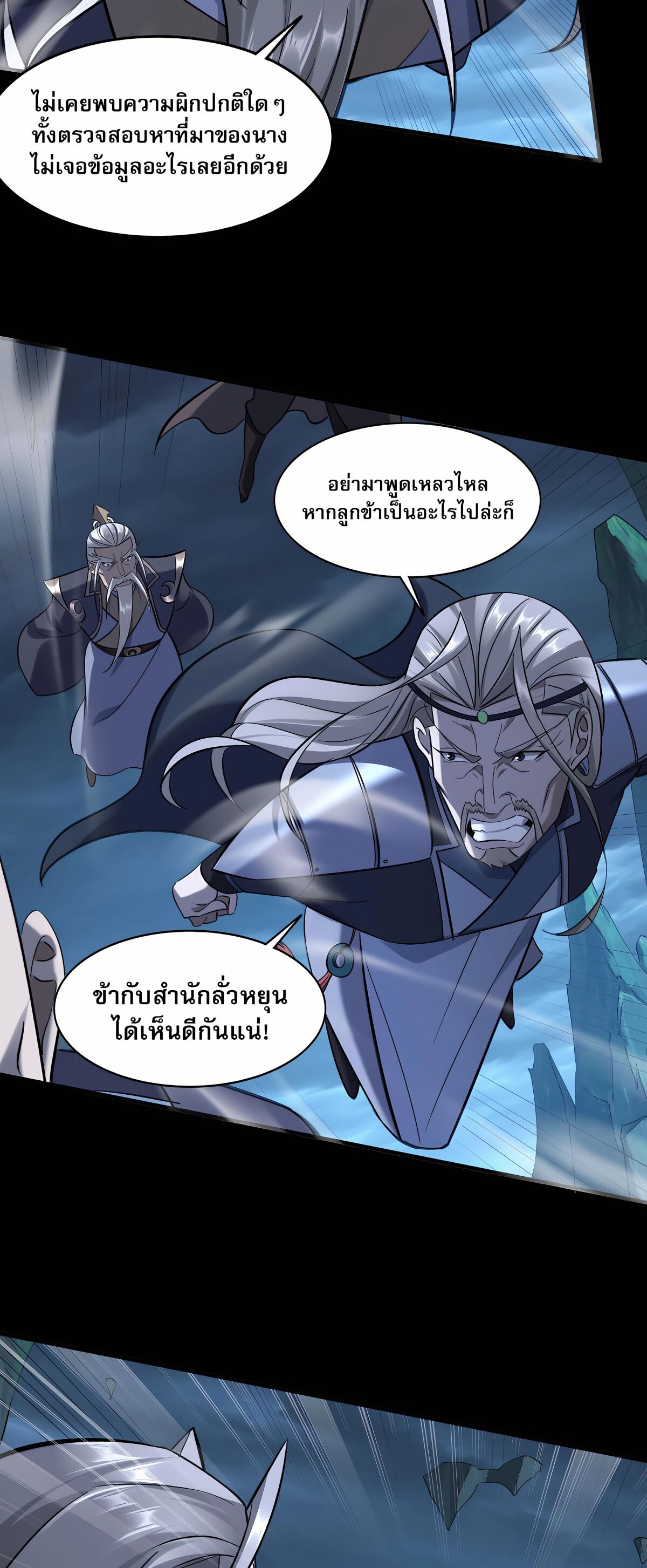 Starting with the Transmigration เกิดใหม่ในต่างโลกกับระบบคำสาปมรณะ (ชนจีน) ตอนที่ 49 หน้า 26