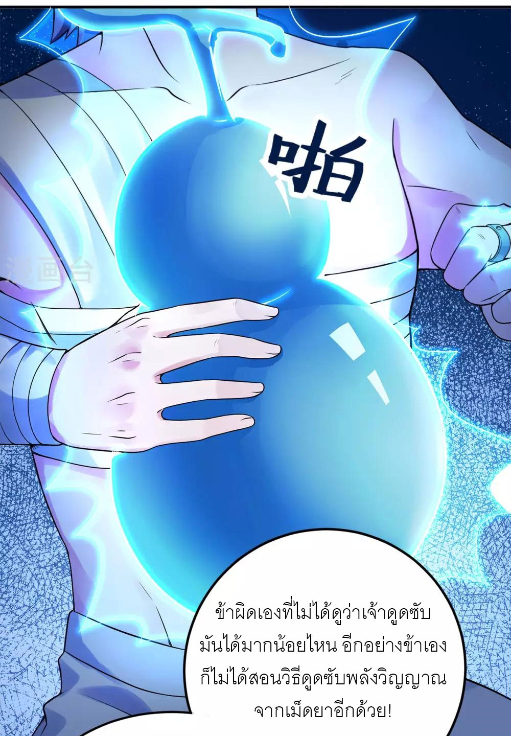การกลับมาของจักรพรรดิปีศาจสูงสุด ตอนที่ 10 หน้า 19