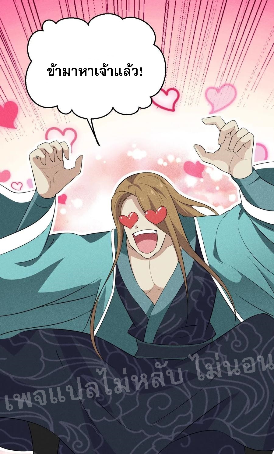 สุดยอดพ่อครัวเจ้าแห่งฮาเร็ม ตอนที่ 18 หน้า 10