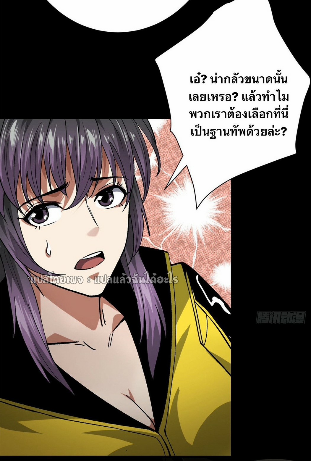 รูเล็ตเวิลด์ สุ่มไอเทมเอาชีวิตรอด ตอนที่ 146 หน้า 9