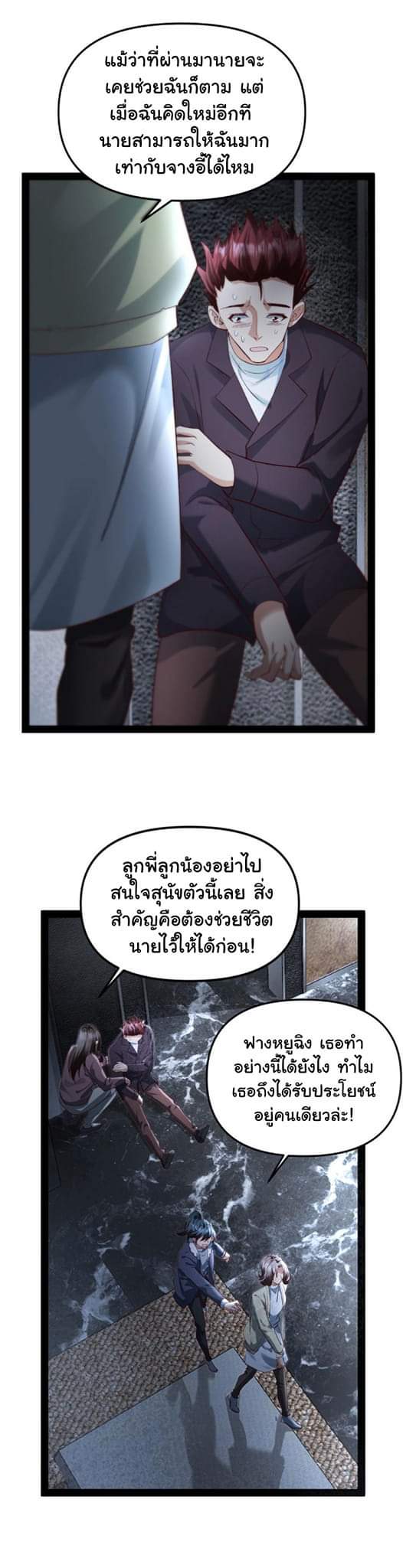 Freezing the World：I Built a Doomsday Safehouse ตอนที่ 27 หน้า 6