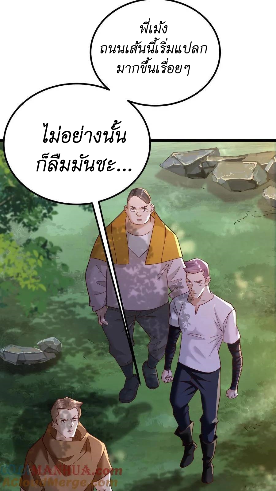 I Accidentally Became Invincible While Studying With My Sister ตอนที่ 10 หน้า 19
