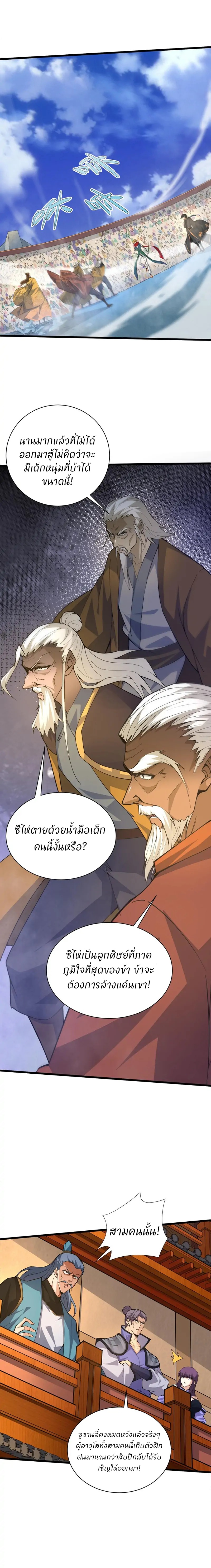 การกลับมาของปรมาจารย์ที่อายุน้อยที่สุด ตอนที่ 24 หน้า 4