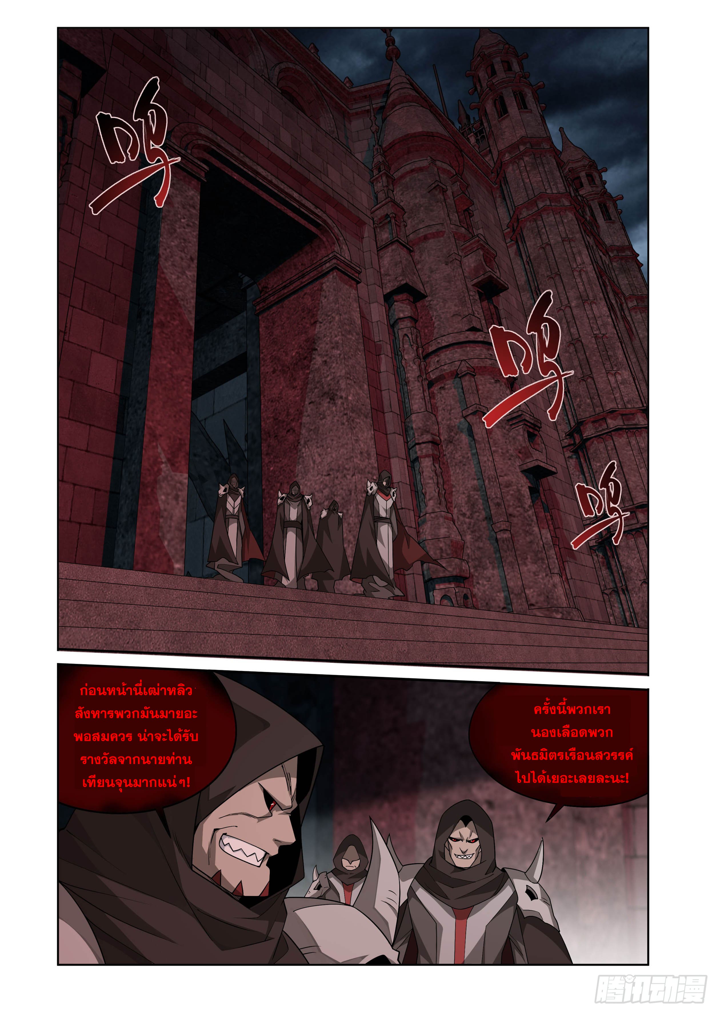 Doupo Cangqiong (ชนจีน) ตอนที่ 113 หน้า 2