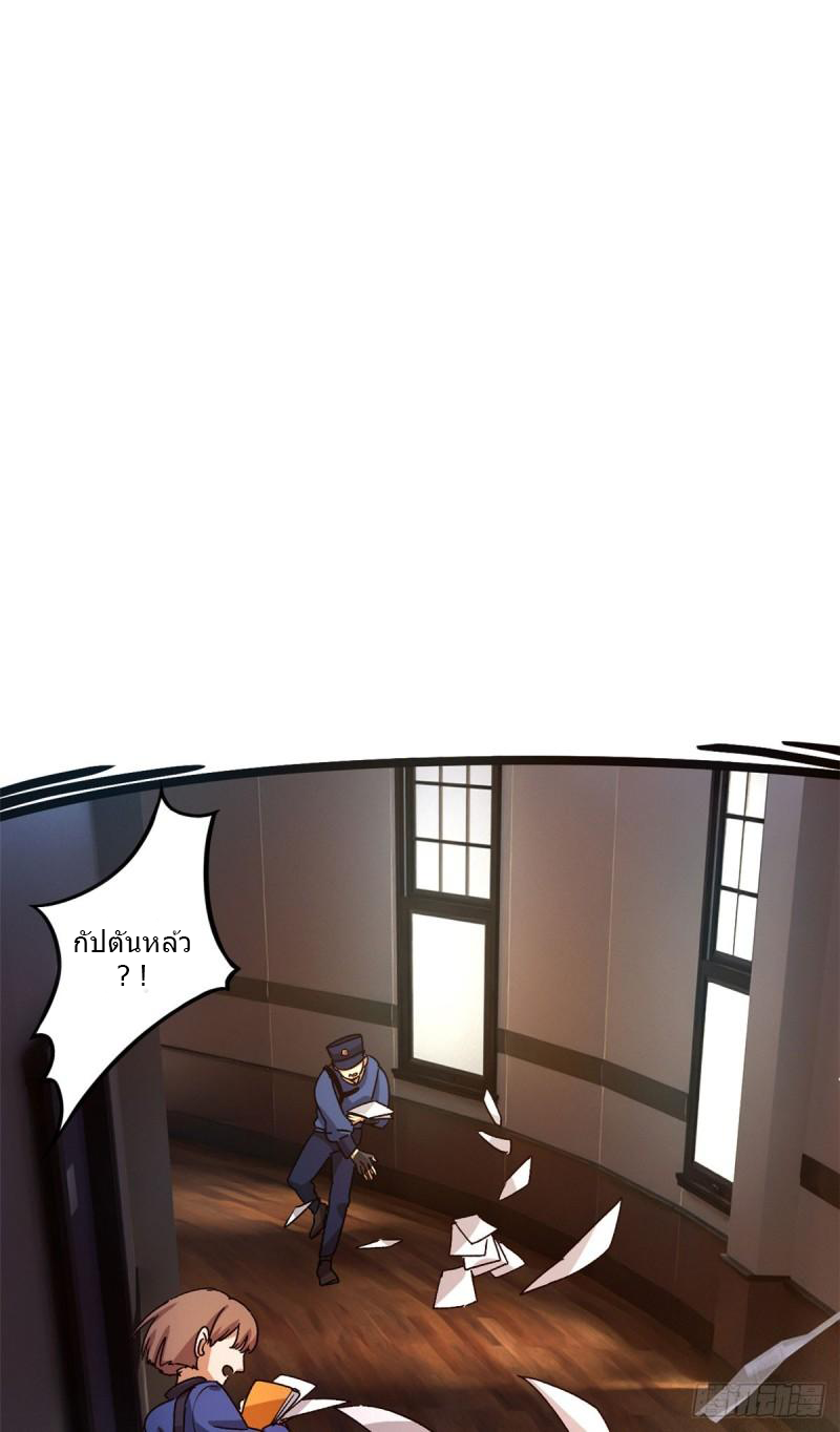 Doomsday Jigsaw Puzzle ตอนที่ 3 หน้า 76