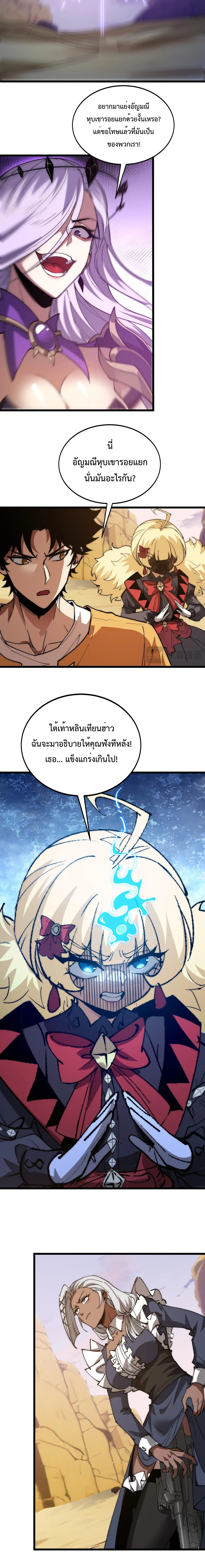 อัญเชิญเหล่ามาร ฉันคือหุบเหว ตอนที่ 37 หน้า 7