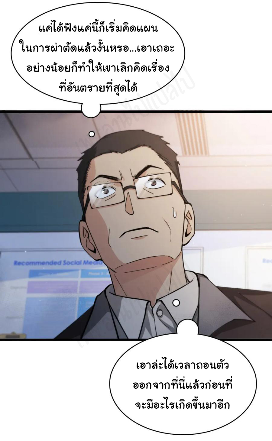 สุดยอดระบบของหมอหลิงหรัน ตอนที่ 114 หน้า 26
