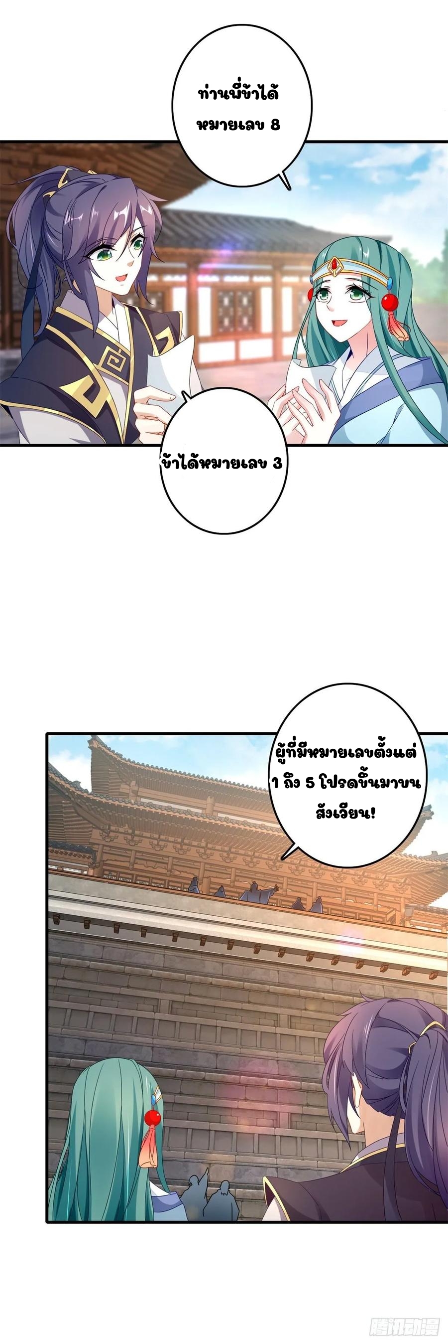 จักรพรรดิวิญญาณศักดิ์สิทธิ์ (ทันจีน) ตอนที่ 17 หน้า 3