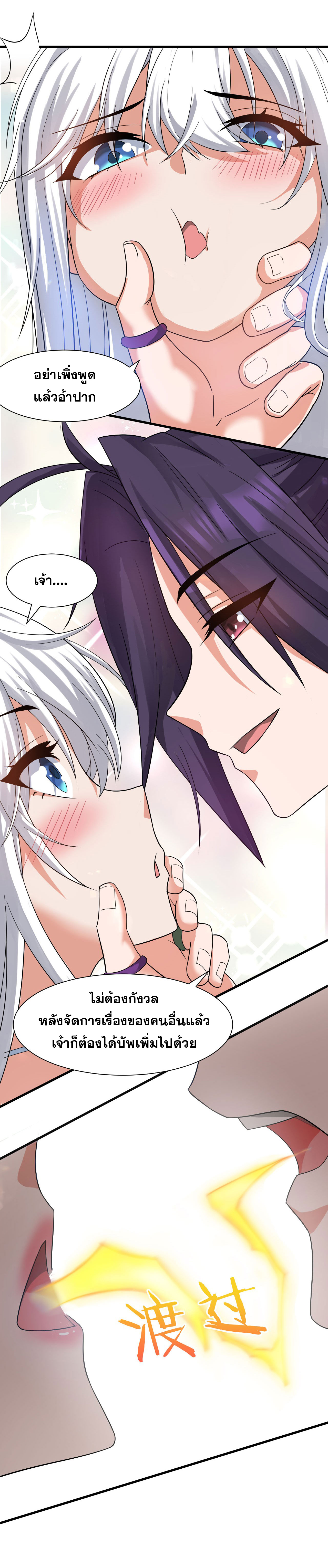 ข้าเพียงต้องการฝึกฝนศิษย์น้องหญิงก็เท่านั้น ตอนที่ 57 หน้า 27